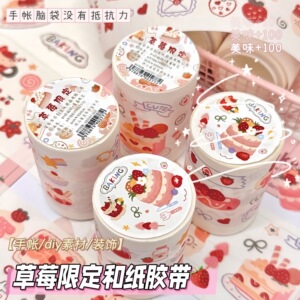 草莓和纸胶带蛋糕甜品图案超可爱