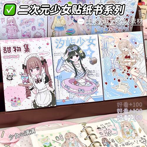 二次元少女贴纸书3本72P不重复