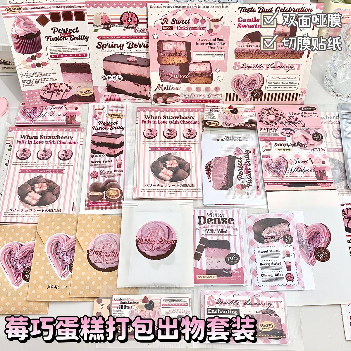 莓巧蛋糕覆膜文创整套追星ins风高颜值出卡打包材料套装贴纸卡片