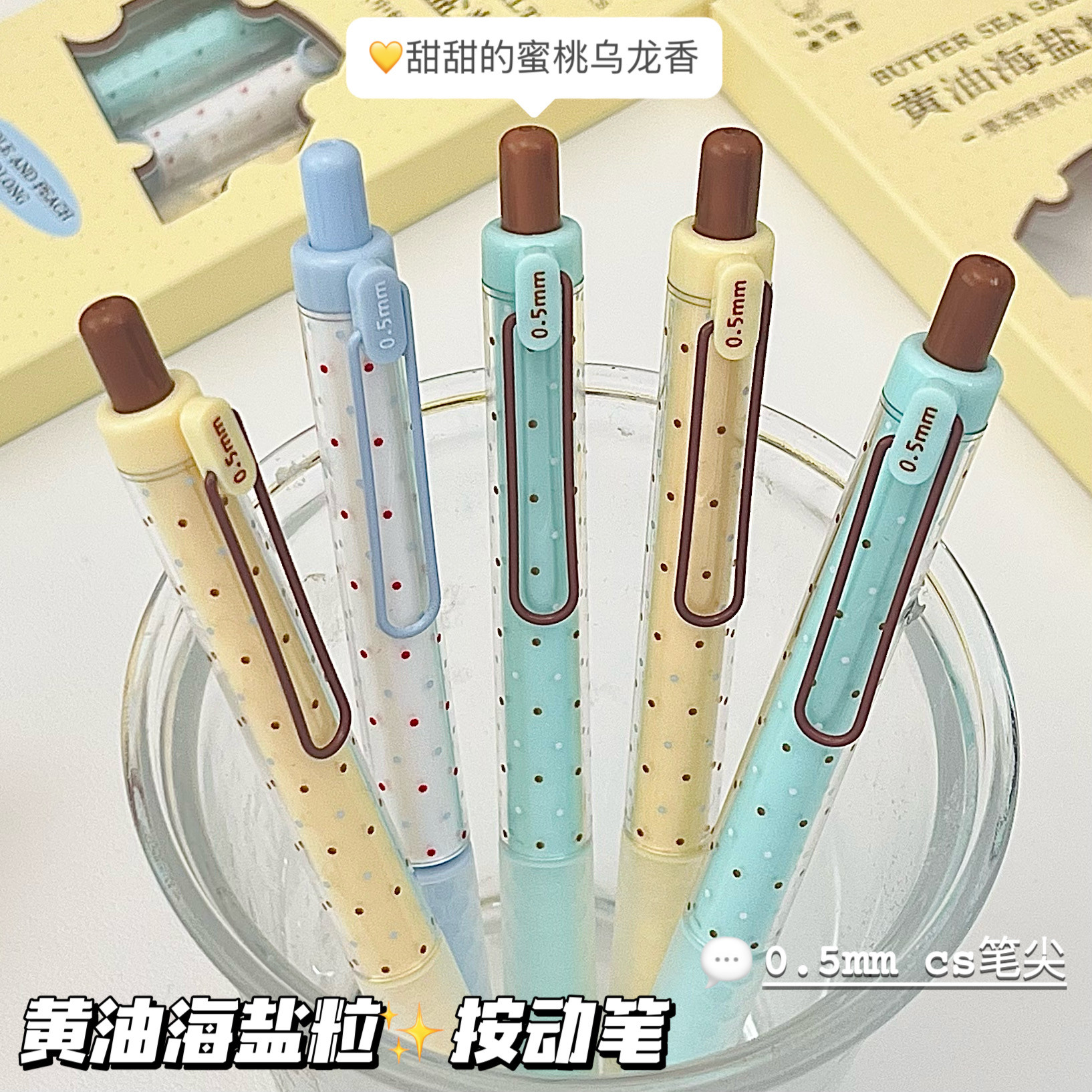 黄油海盐粒中性笔1盒3支不重复