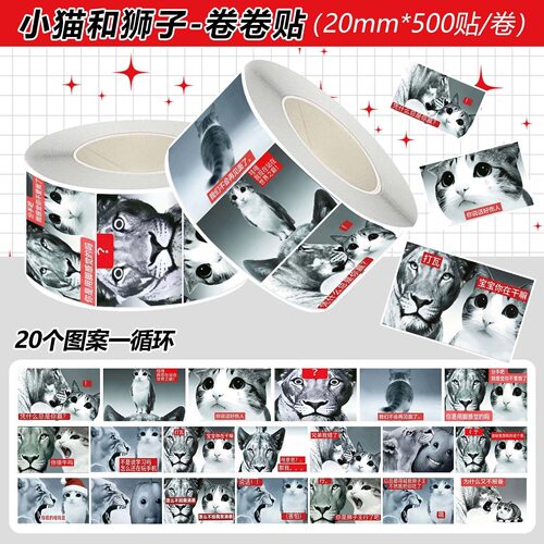 2000贴爆款小猫和狮子卷卷贴网络热梗搞怪表情包趣味贴画装饰贴纸