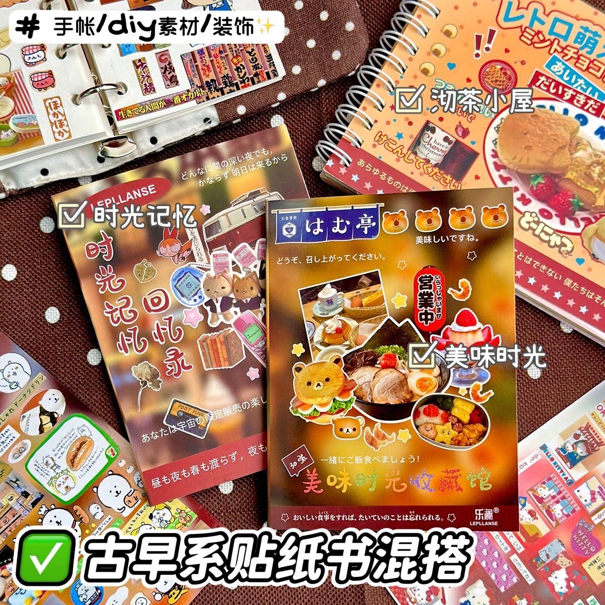 古早昭和风贴纸书超高颜值文艺复古切膜手账DIY拼贴打底装饰素材