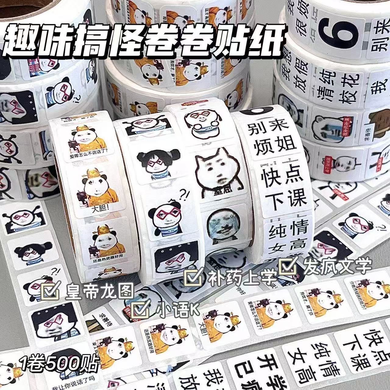 ins风混搭搞怪高颜值趣味搞笑卷卷贴手账素材diy手机壳桌面装饰贴