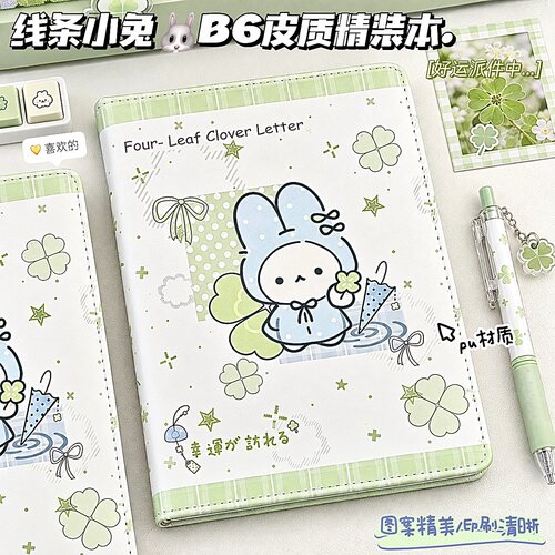 线条小兔B6皮质精装本1本80张