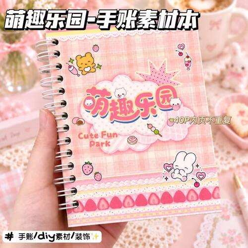萌趣乐园贴纸书1本40P不重复