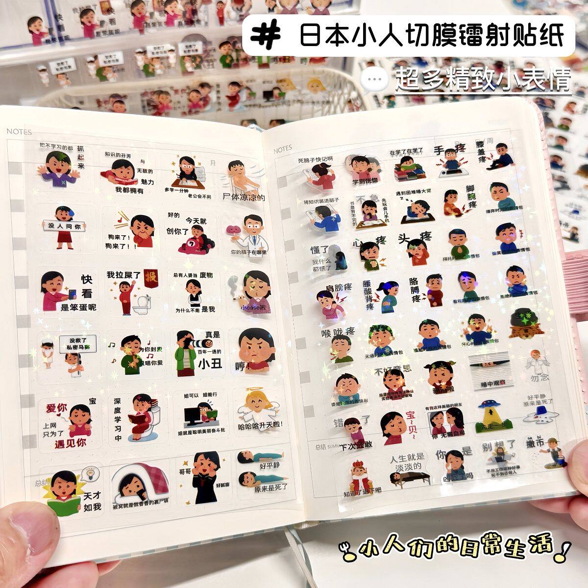 爆款日本小人镭射贴纸ins高颜值学生手账diy素材桌面装饰封口贴画