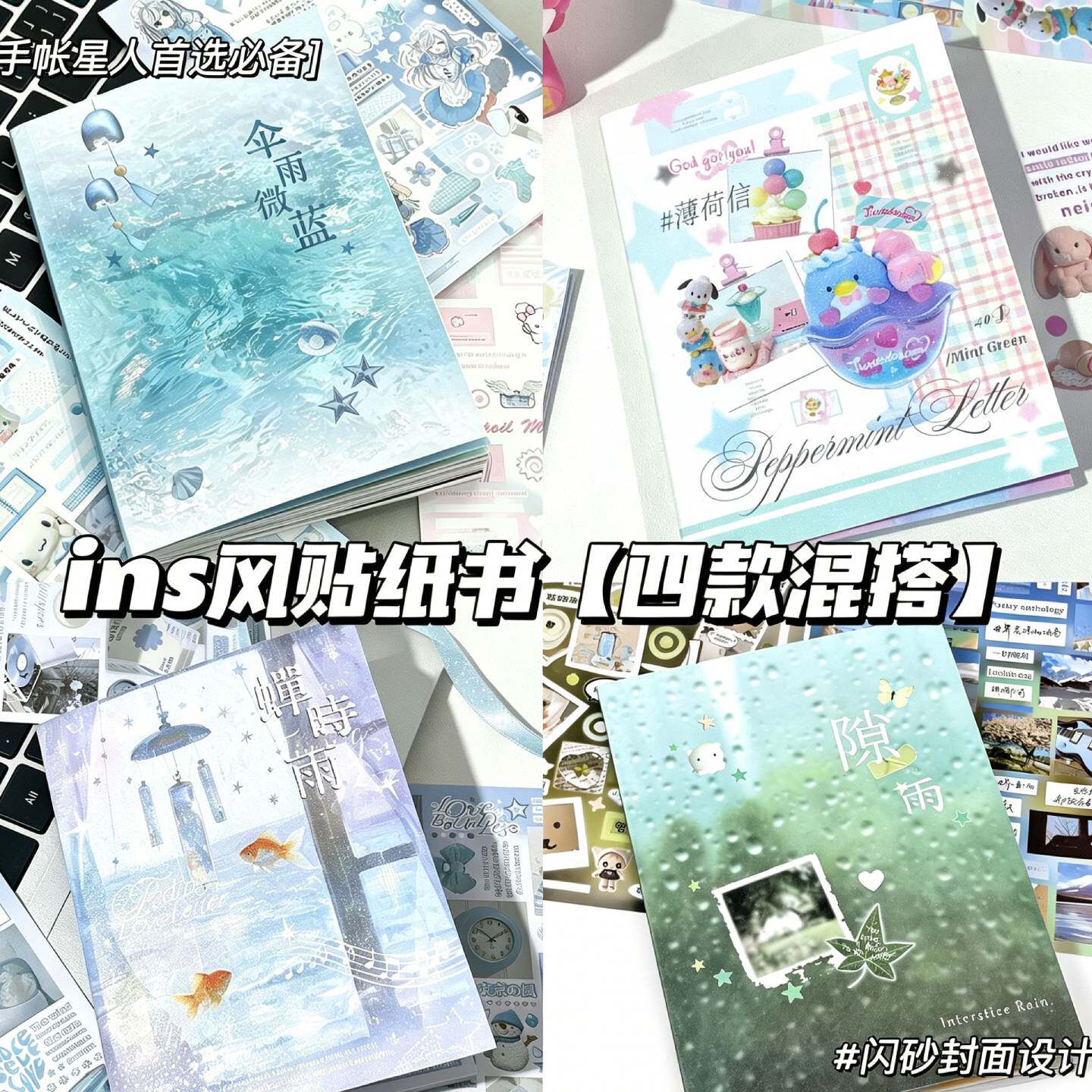 韩系ins风贴纸书多种款式可选图片