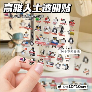 恶俗企鹅透明贴纸抽象搞怪高颜值学生趣味手账diy创意素材装饰贴
