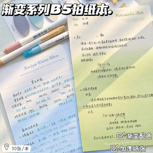 30张加厚不洇墨渐变系列B5拍纸本