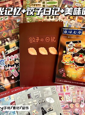 古早日系高颜值贴纸书ins风异形白卡切膜学生手账diy素材装饰拼贴