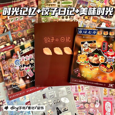 古早日系高颜值贴纸书ins风异形白卡切膜学生手账diy素材装饰拼贴