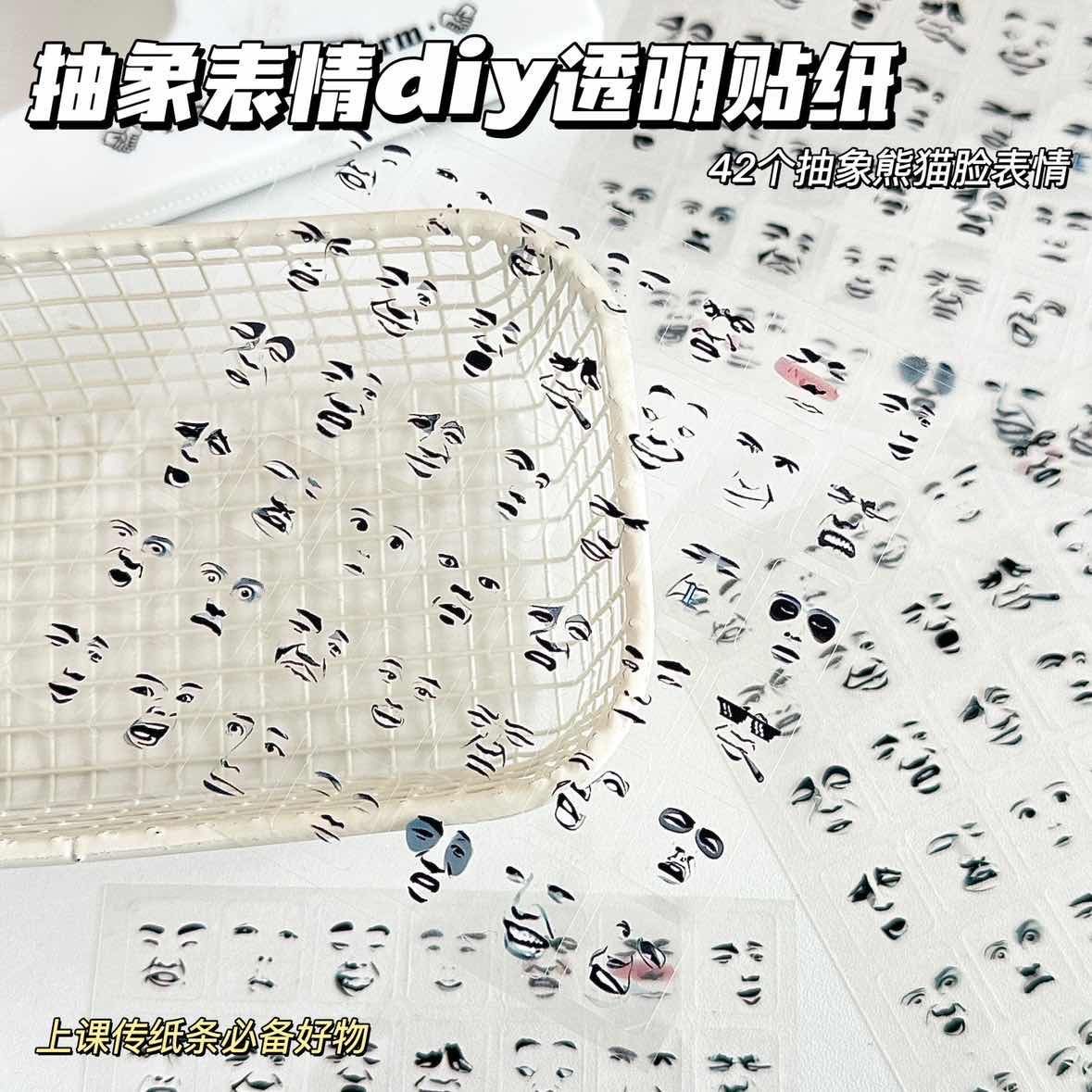 10张透明小表情贴纸简约抽象搞怪表情diy手帐日记装饰素材小图案