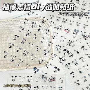 10张透明小表情贴纸简约抽象搞怪表情diy手帐日记装 饰素材小图案