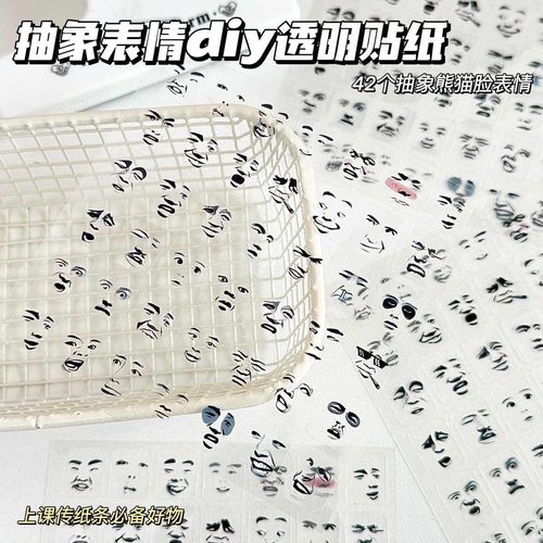 10张透明小表情贴纸简约抽象搞怪表情diy手帐日记装饰素材小图案