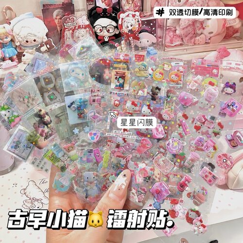 星星闪膜古早小猫双透切膜镭射贴