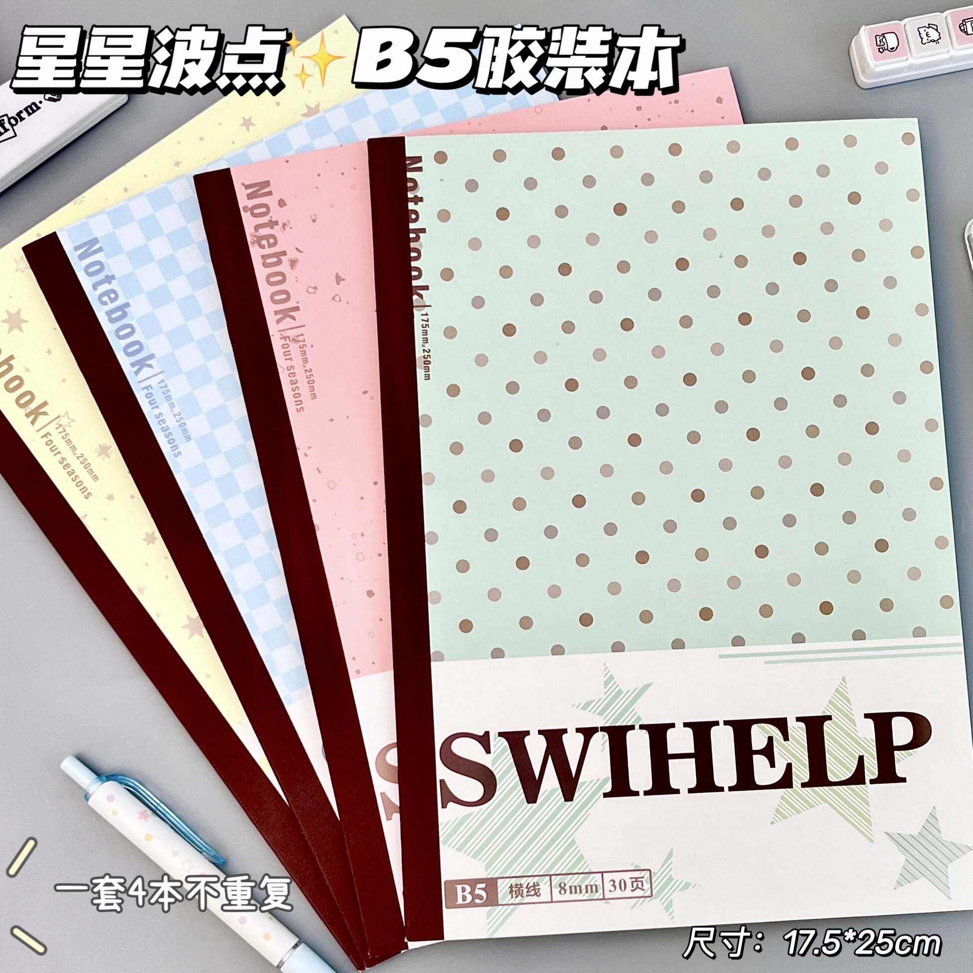 星星波点B5胶装本加厚横线笔记本