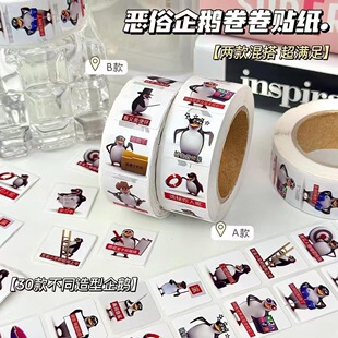 高雅人士企鹅卡通大卷卷卷贴恶俗搞笑图案高质量周边个性装饰贴画