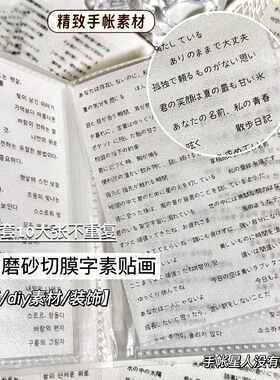 新款韩文日文磨砂贴画ins高颜值细闪切膜字素贴纸手账diy素材装饰