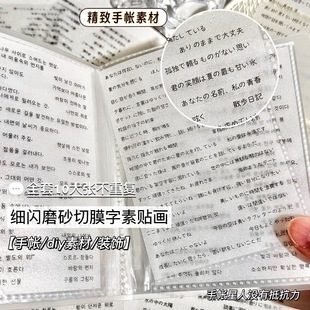 新款韩文日文磨砂贴画ins高颜值细闪切膜字素贴纸手账diy素材装饰