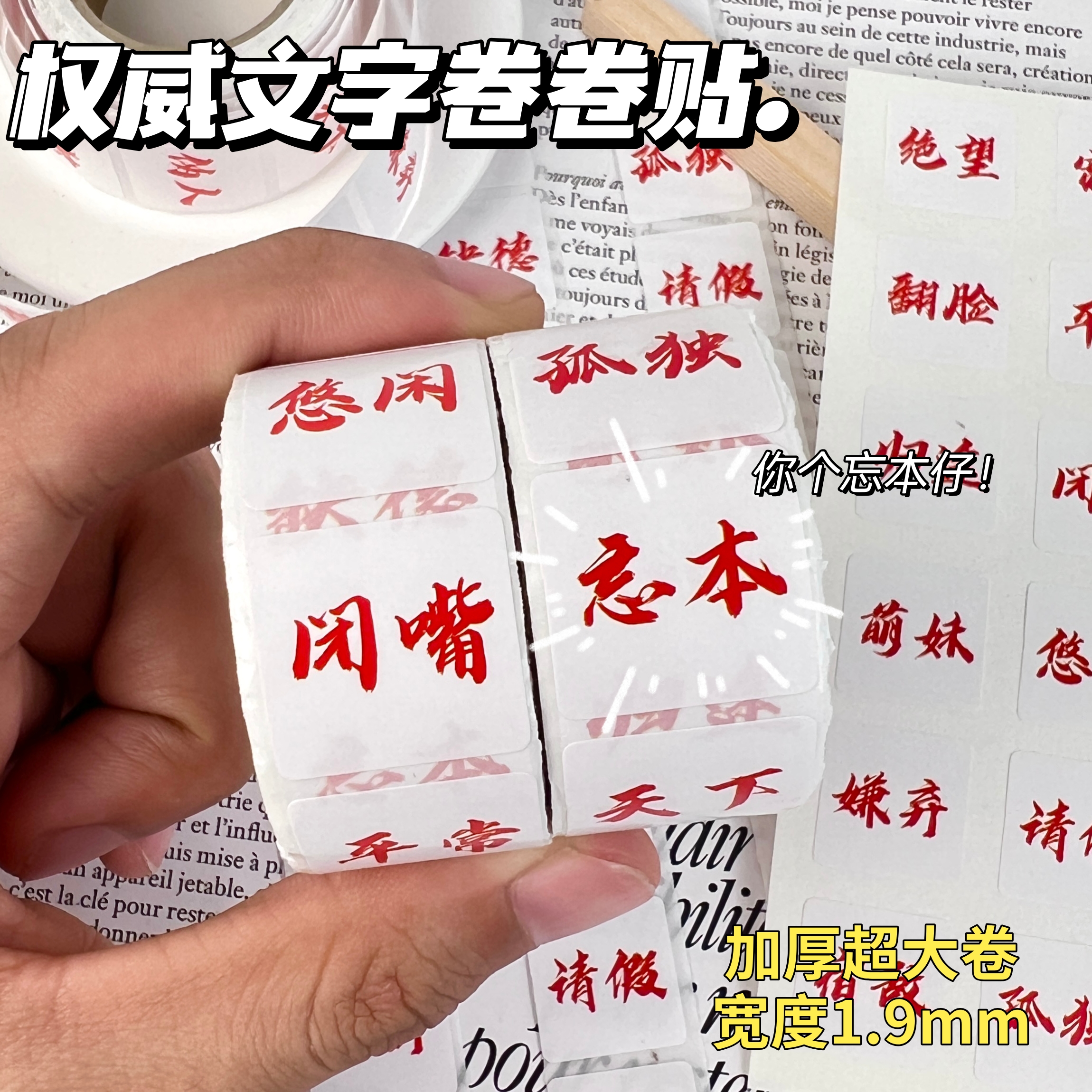 权威文字卷卷贴爆款网络热梗打压忘本来财趣味文字图装饰手机壳