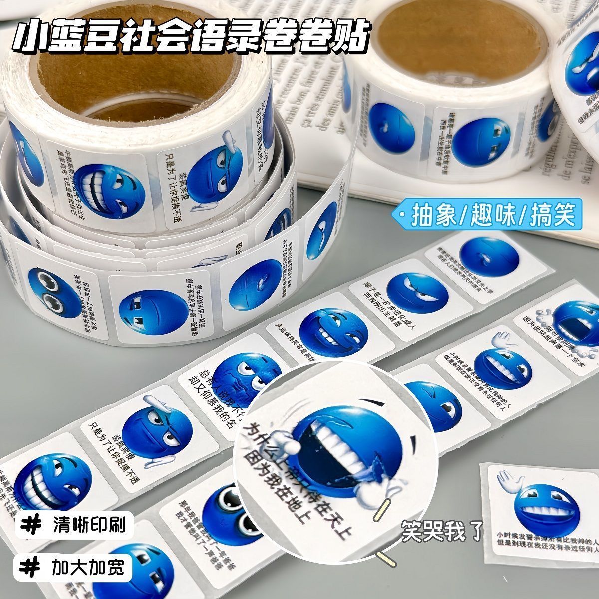 爆款小蓝豆抽象语录卷卷贴创意手账霸气diy装饰手机壳贴封口贴