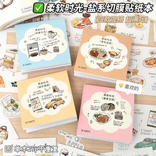 50张迷你模切贴纸本柔软时光ins手绘咖啡日常插画手账diy装饰拼贴