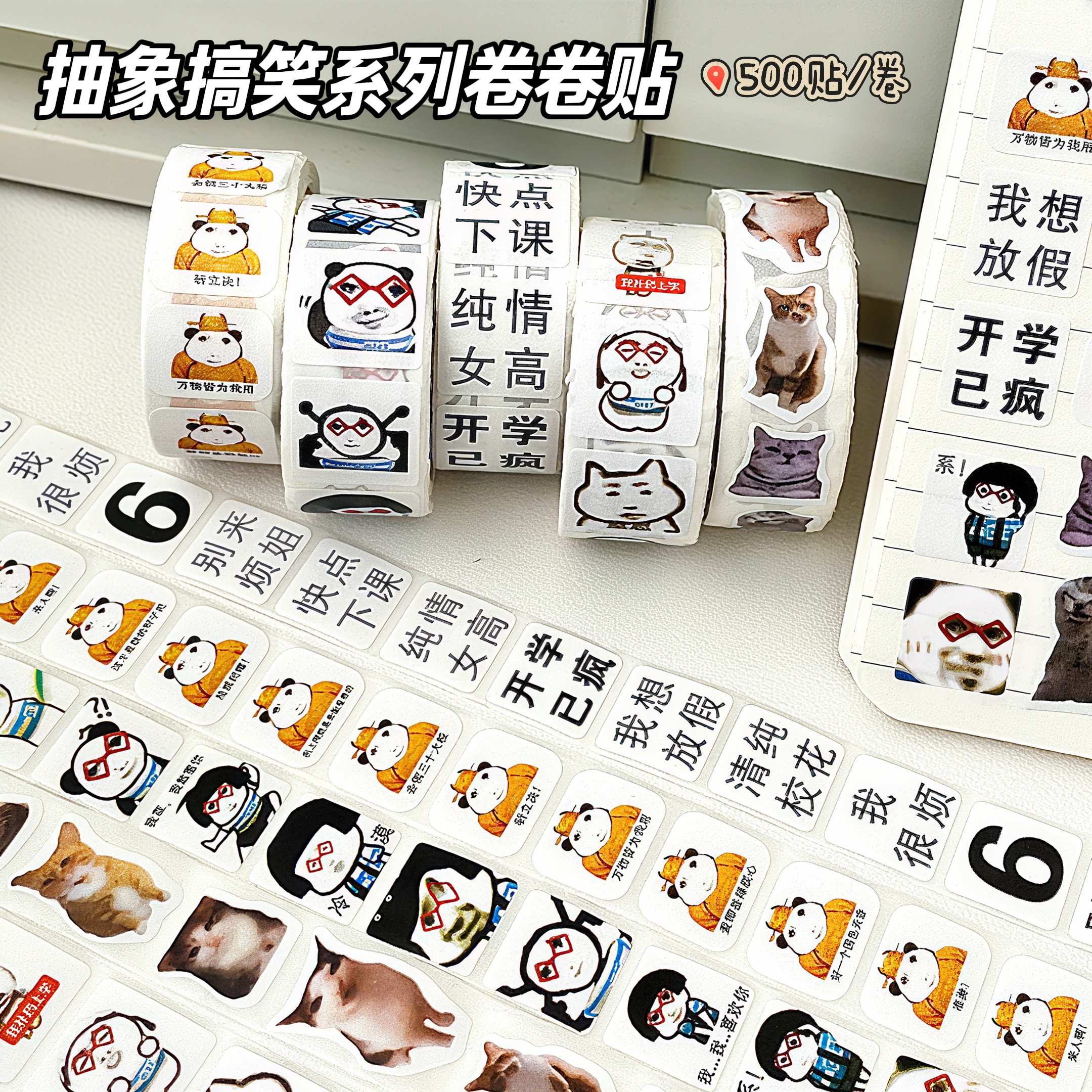 抽象搞怪表情卷卷贴ins风高颜值装饰封口贴手机壳装饰手账贴纸
