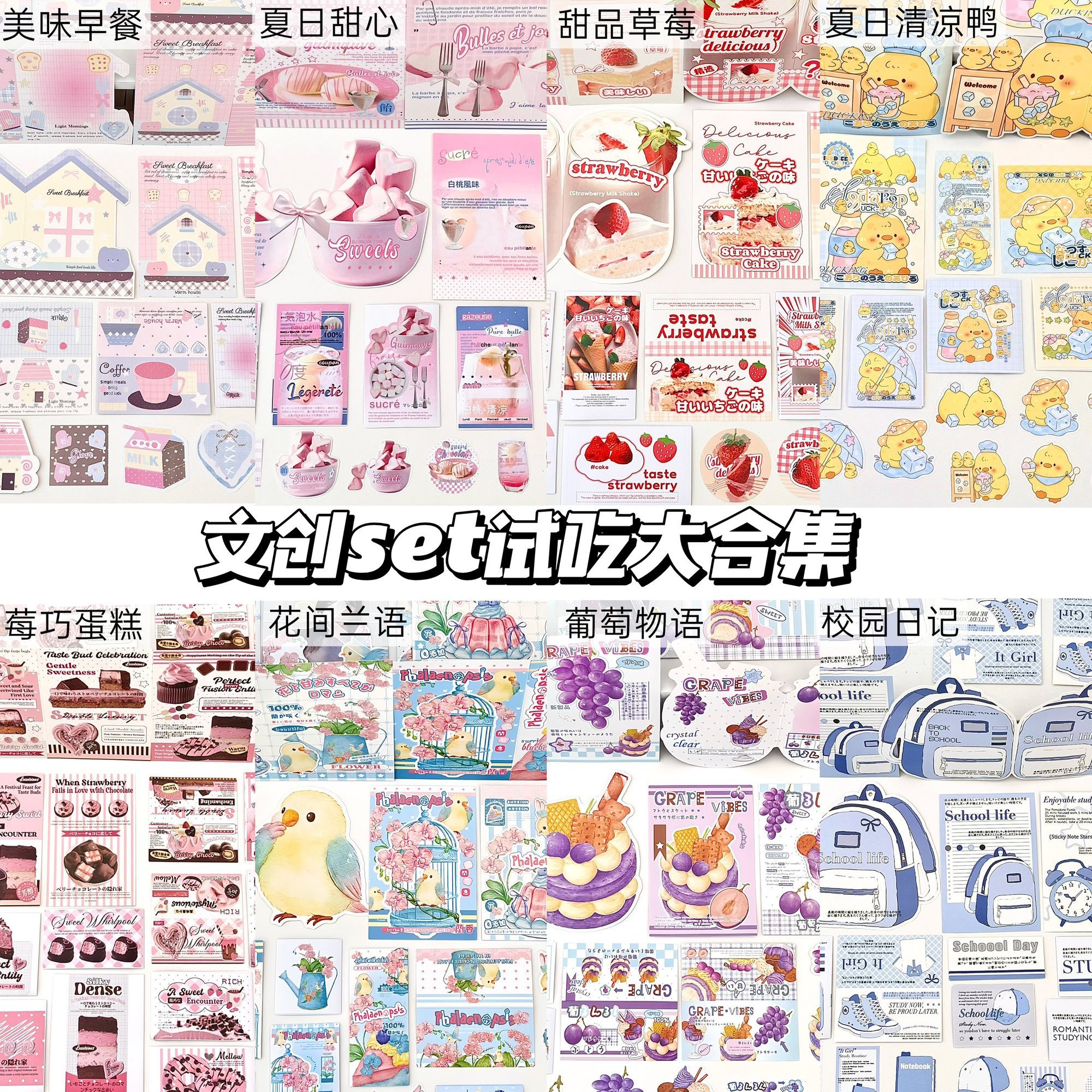 D家覆膜文创set大合集超多款式图片