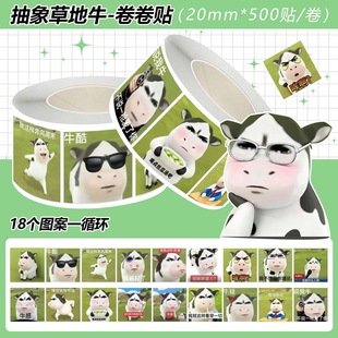 爆款2000贴抽像搞笑草地牛卷卷贴封口贴沙雕猎奇趣味表情包素材贴
