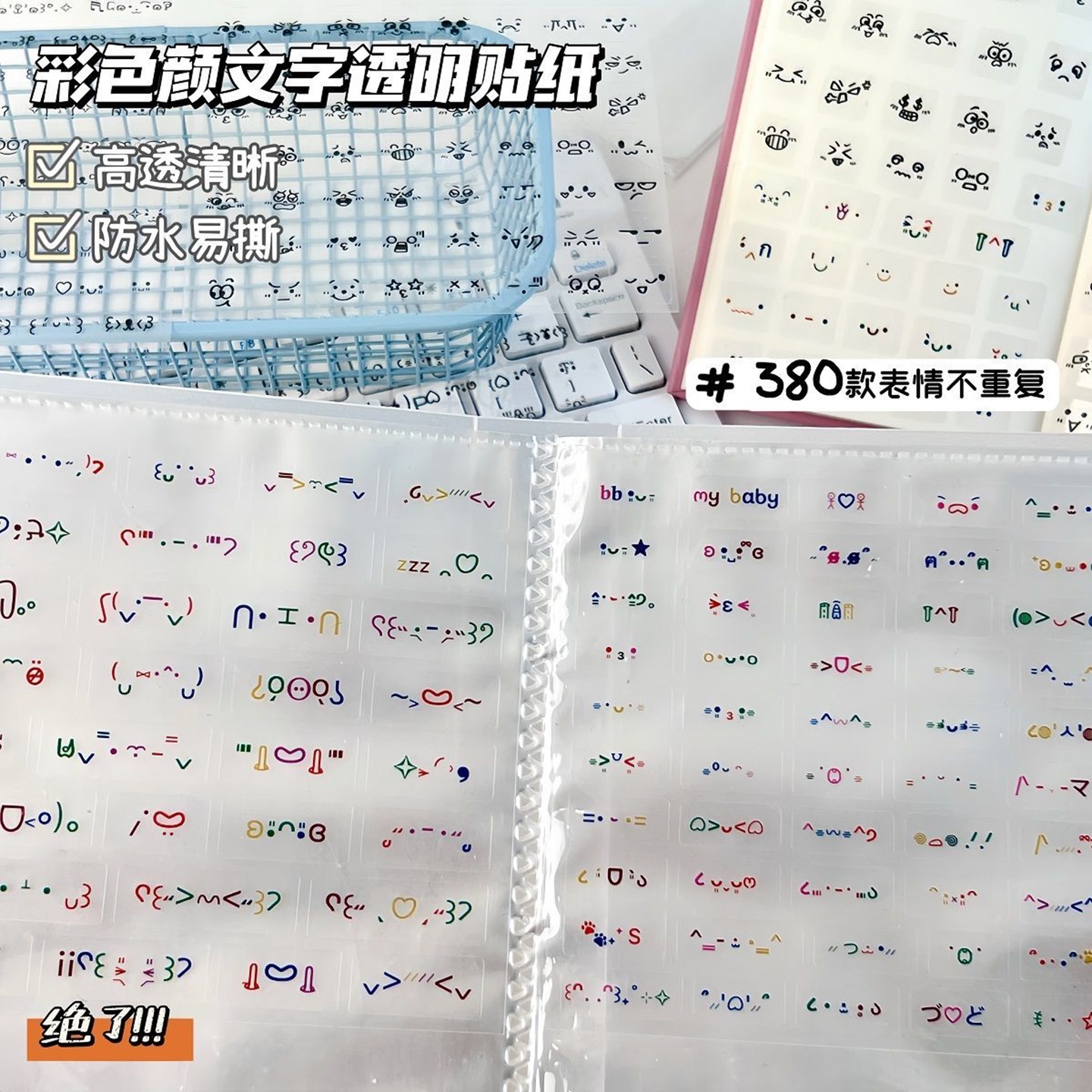 爆款颜文字贴纸ins高颜值手账diy可爱符号代替简笔画素材封口贴