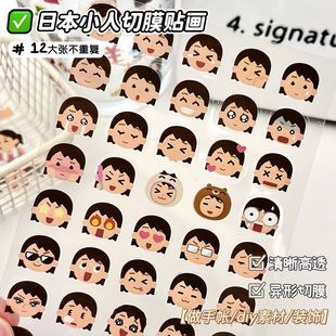 ins风可爱卡通日本小人表情贴纸手账素材diy学生防水装 饰透明贴画