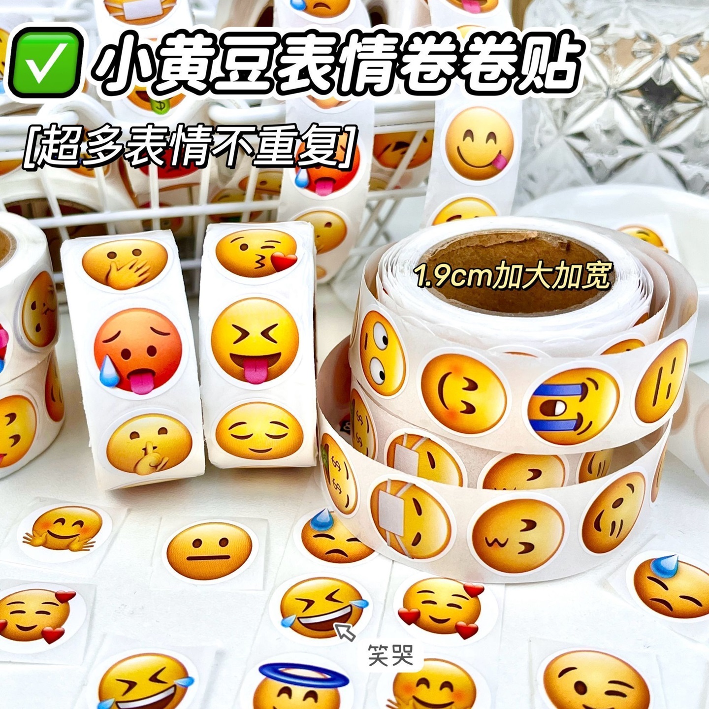 新款qq表情贴纸emoji卷卷贴纸表情贴画手帐创意日记贴