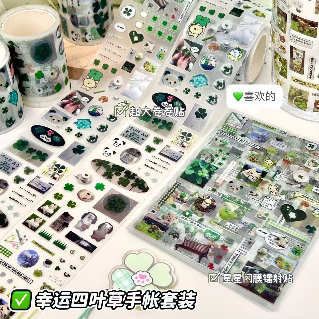 ins风可爱卡通四叶草镭射贴纸手账素材diy手机壳桌面装饰贴纸