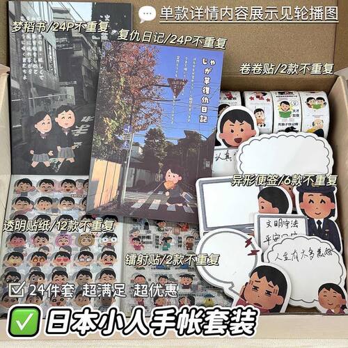 日系小人贴纸书一整本超厚不重复