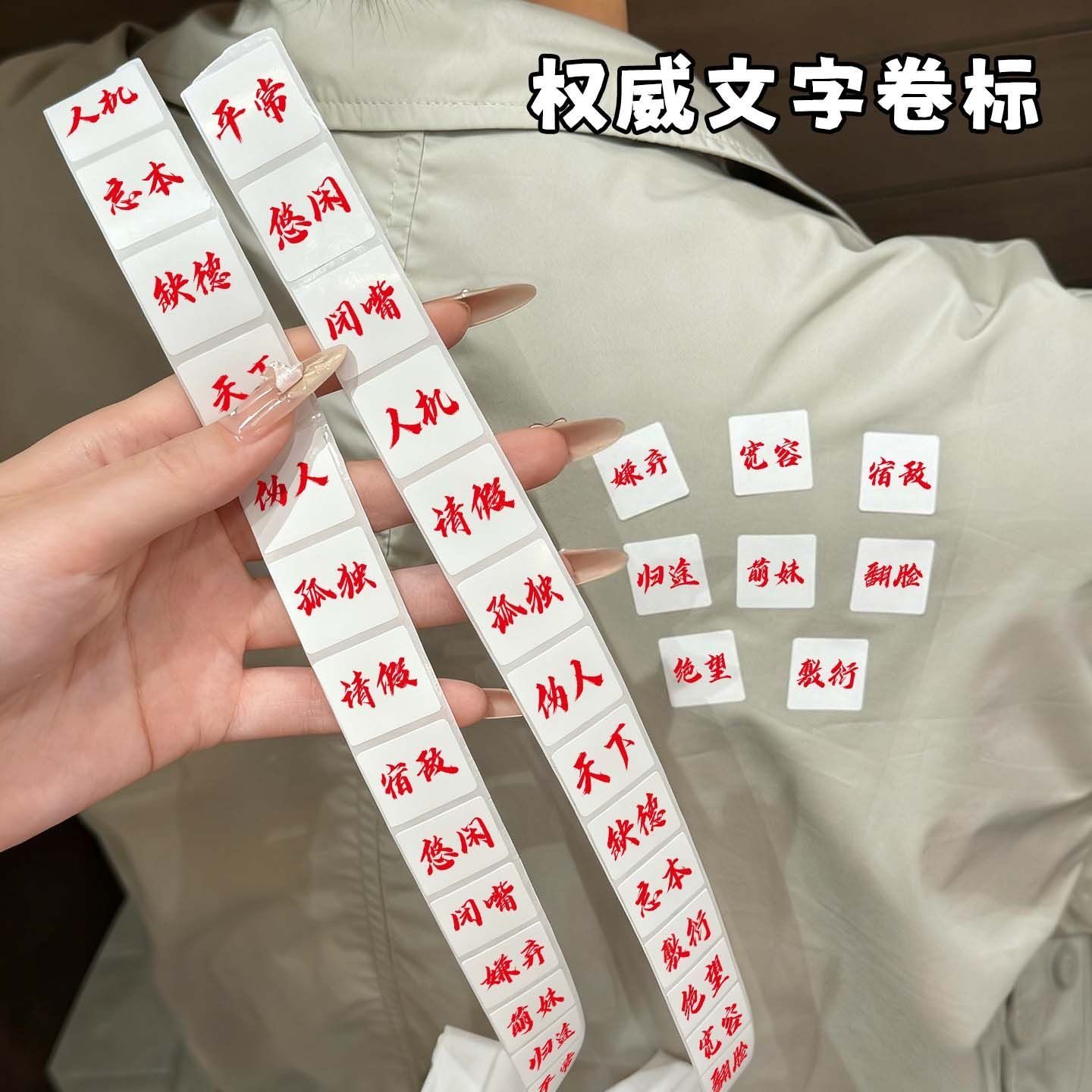 1500贴权威文字卷卷特抽象趣味贴画同学互贴diy素材创意封口装饰,文具电教/文化用品/商务用品,贴纸/立体贴纸,淘宝优惠券,粉丝福利购,淘宝优惠卷