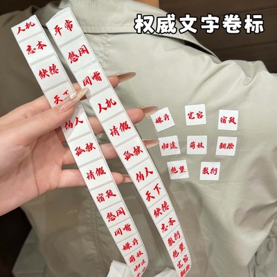 1500贴权威文字卷卷特抽象趣味贴画同学互贴diy素材创意封口装饰