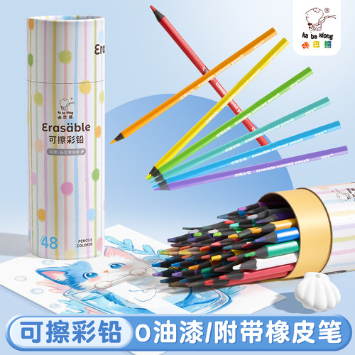 咔巴熊可擦彩铅易擦可修正