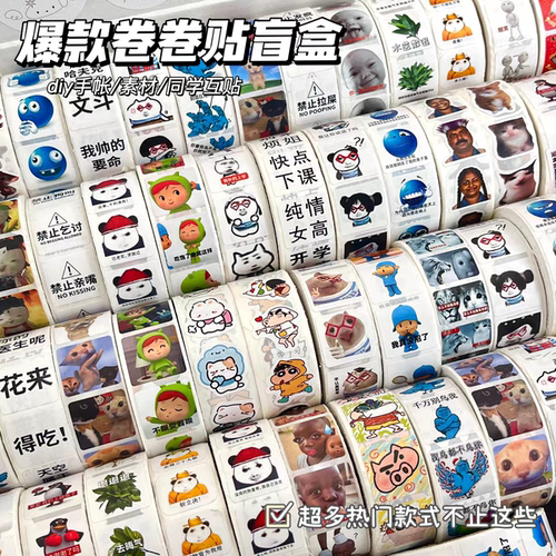 卡通抽象表情包卷卷贴盲盒ins高颜值搞怪同学互贴热梗趣味装饰贴