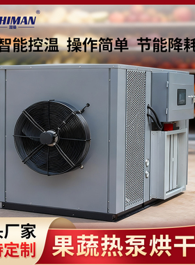 湿曼 SHIMAN 热泵烘干机 空气能工业干燥机厂家 咨询-客服定制