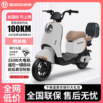 宝岛C6新国标锂电动车电动自行车48V电瓶车成人男女代步车外卖车