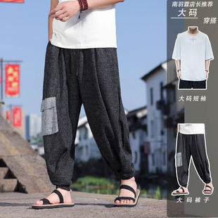 中国风棉麻九分裤男士大码束脚灯笼亚麻裤子新中式短袖衬衫两件套
