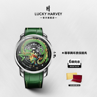 HARVEY工艺大师系列限量青龙动偶机械手表 真乐时LUCKY 限量款