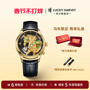 【限量款】真乐时LUCKY HARVEY手工微雕男士手表马年动偶机械表