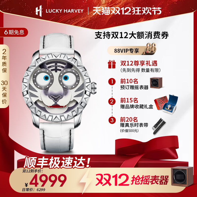 虎睛手表真乐时动偶自动机械表