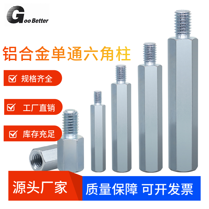 铝合金单头六角连接柱 M2.5/3*4x6隔离支撑柱单通内外牙螺丝拉杆