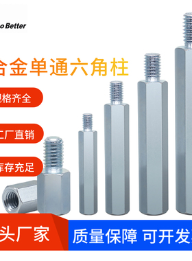 铝合金单头六角连接柱 M2.5/3*4x6隔离支撑柱单通内外牙螺丝拉杆
