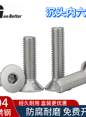 304不锈钢沉头内六角螺丝 平头机牙螺栓M3M4M5螺钉螺母带盒子套装