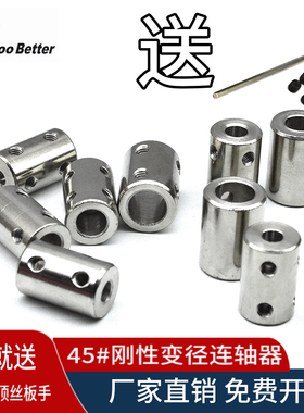 刚性大扭力联轴器电机轴变径转换传动连接头套3/4/5/6.87/10-12mm