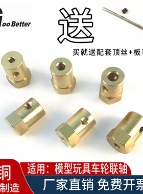 黄铜六角联轴器小车轮胎连接器电机连轴器2/3.17/4/6/8mm模型配件