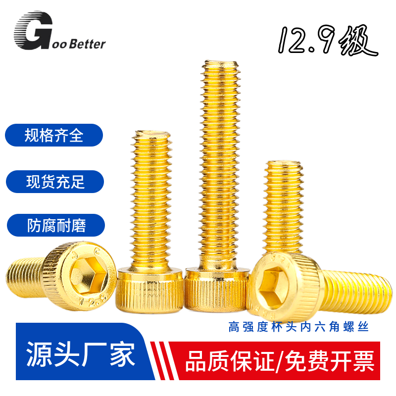 12.9级高强度镀钛金杯头内六角螺丝钉/M2.5M3M4M5金色圆柱头螺栓